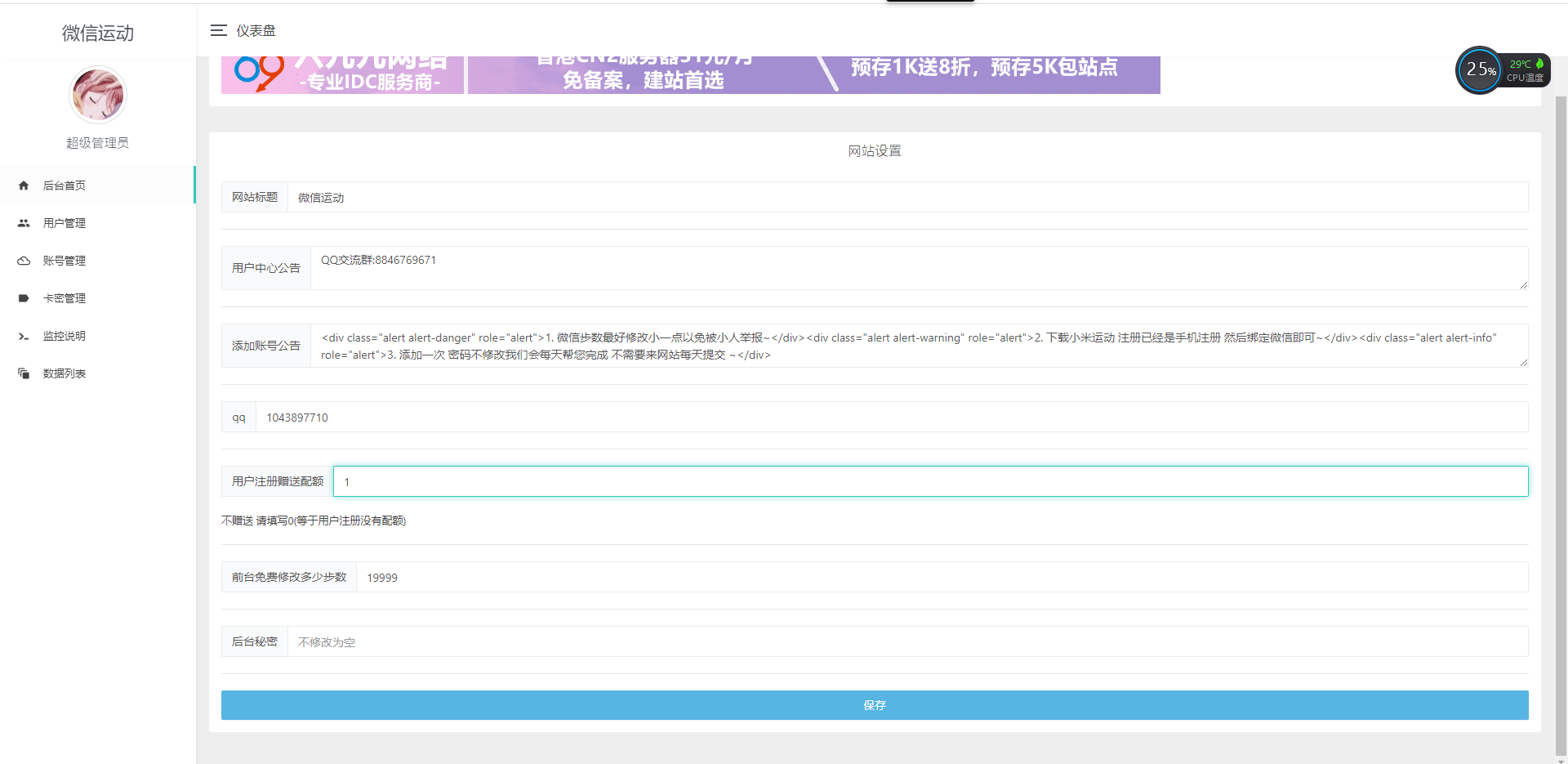 2021最新微信步数在线修改v1.2.2 PHP源码