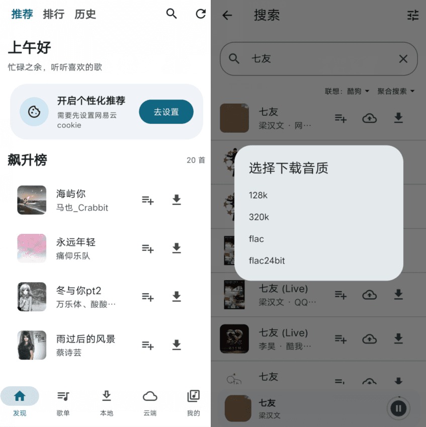 MobiMusic 摩比音乐v1.3.5正式版 聚合三大音乐平台