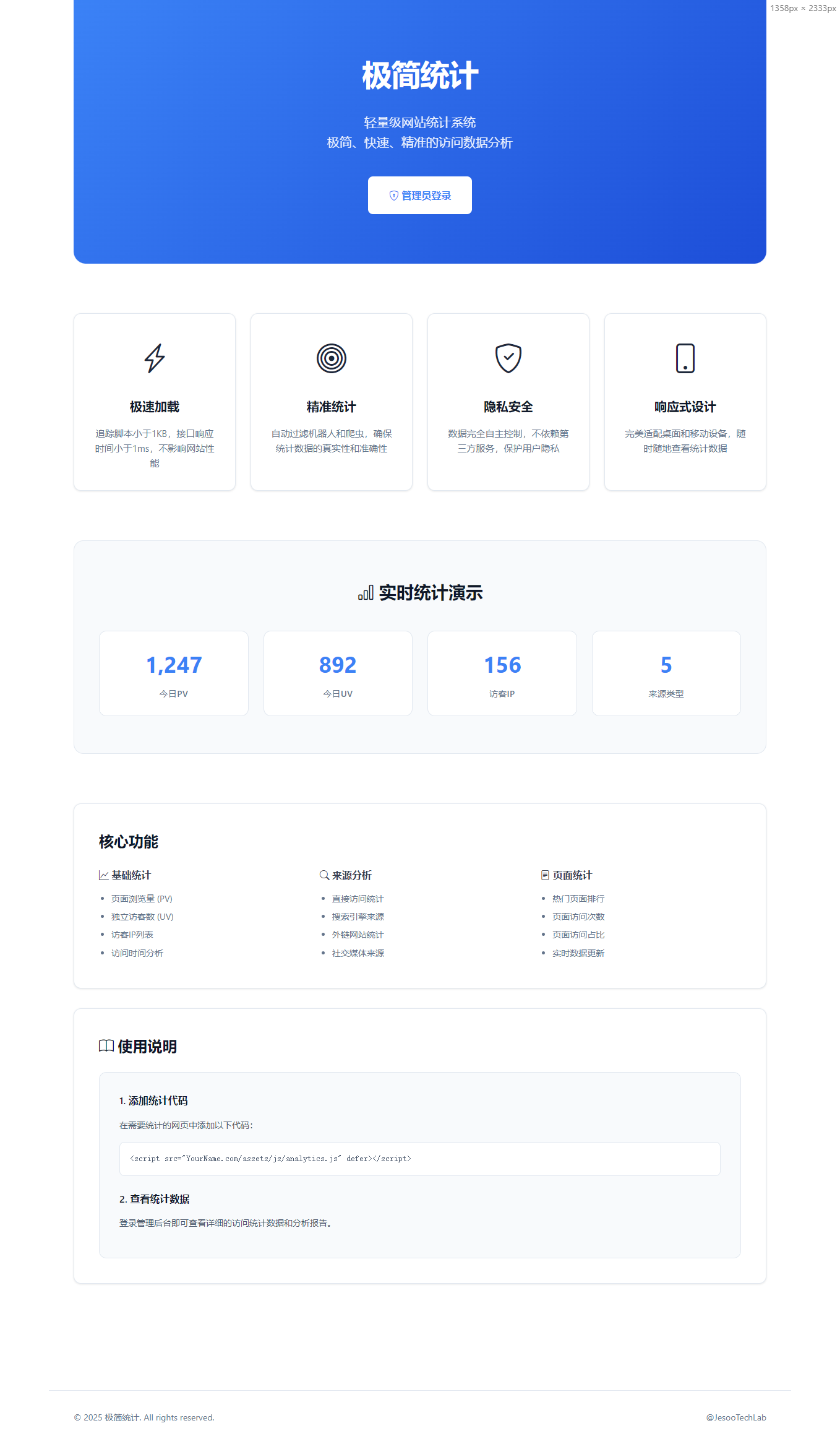 网站统计系统PHP源码支持本地部署 - 南图博客 - 优质稀缺资源发布平台,努力创造一个顶级资源站