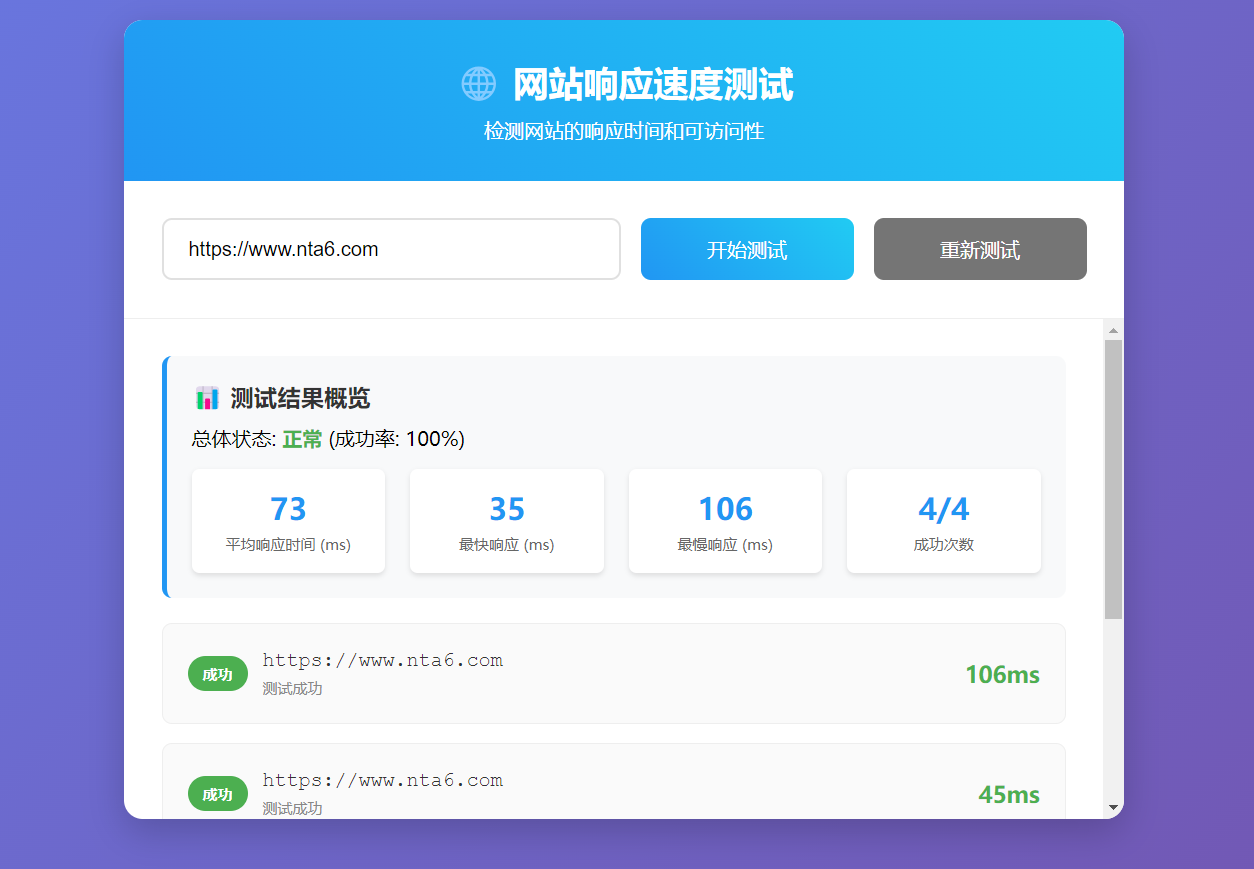 南图网站测速HTML源码 - 南图博客 - 优质稀缺资源发布平台,努力创造一个顶级资源站