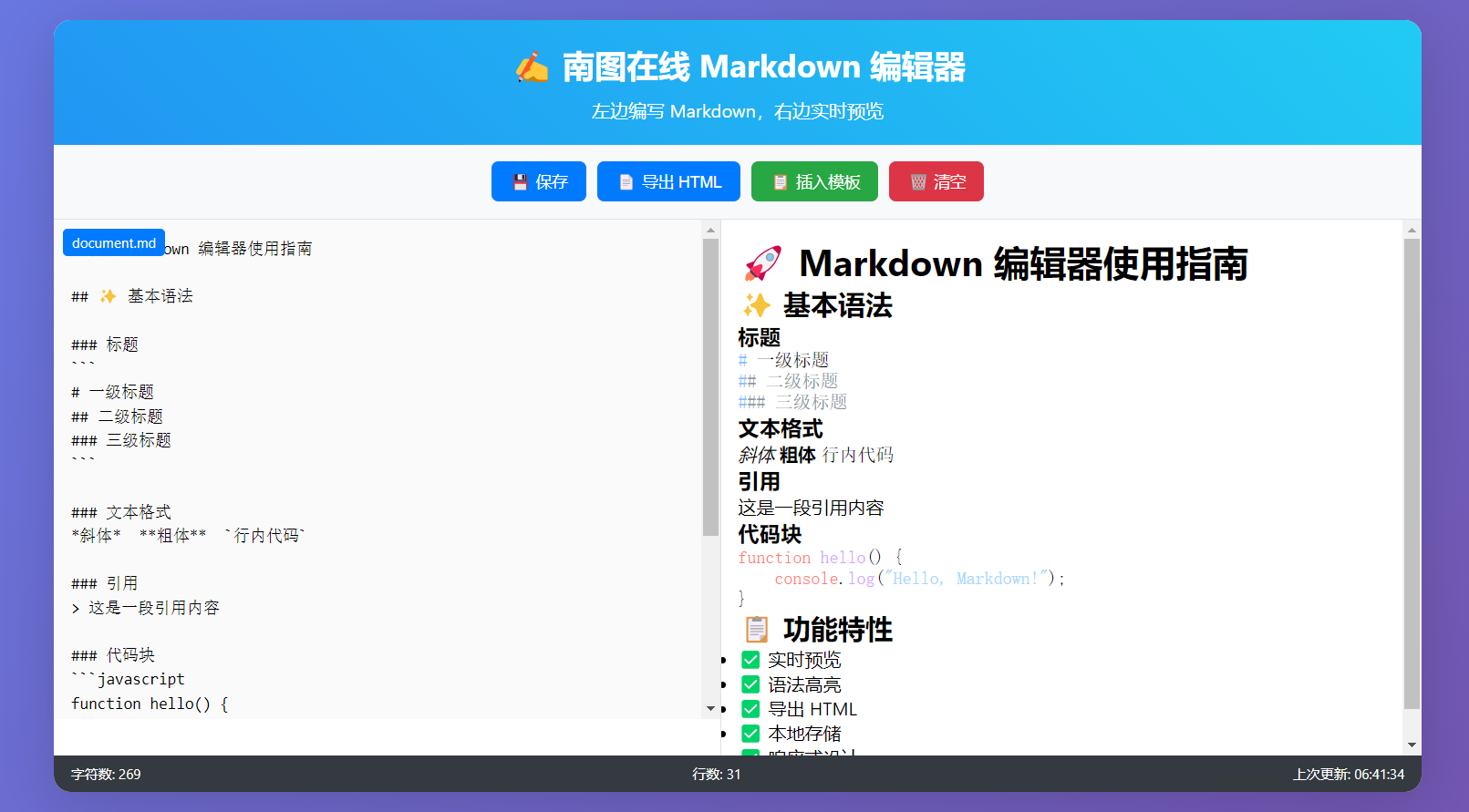 南图在线 Markdown 编辑器html源码 - 南图博客 - 优质稀缺资源发布平台,努力创造一个顶级资源站