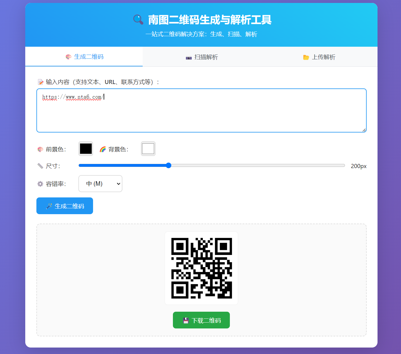 南图二维码生成解析工具HTML源码 - 南图博客 - 优质稀缺资源发布平台,努力创造一个顶级资源站