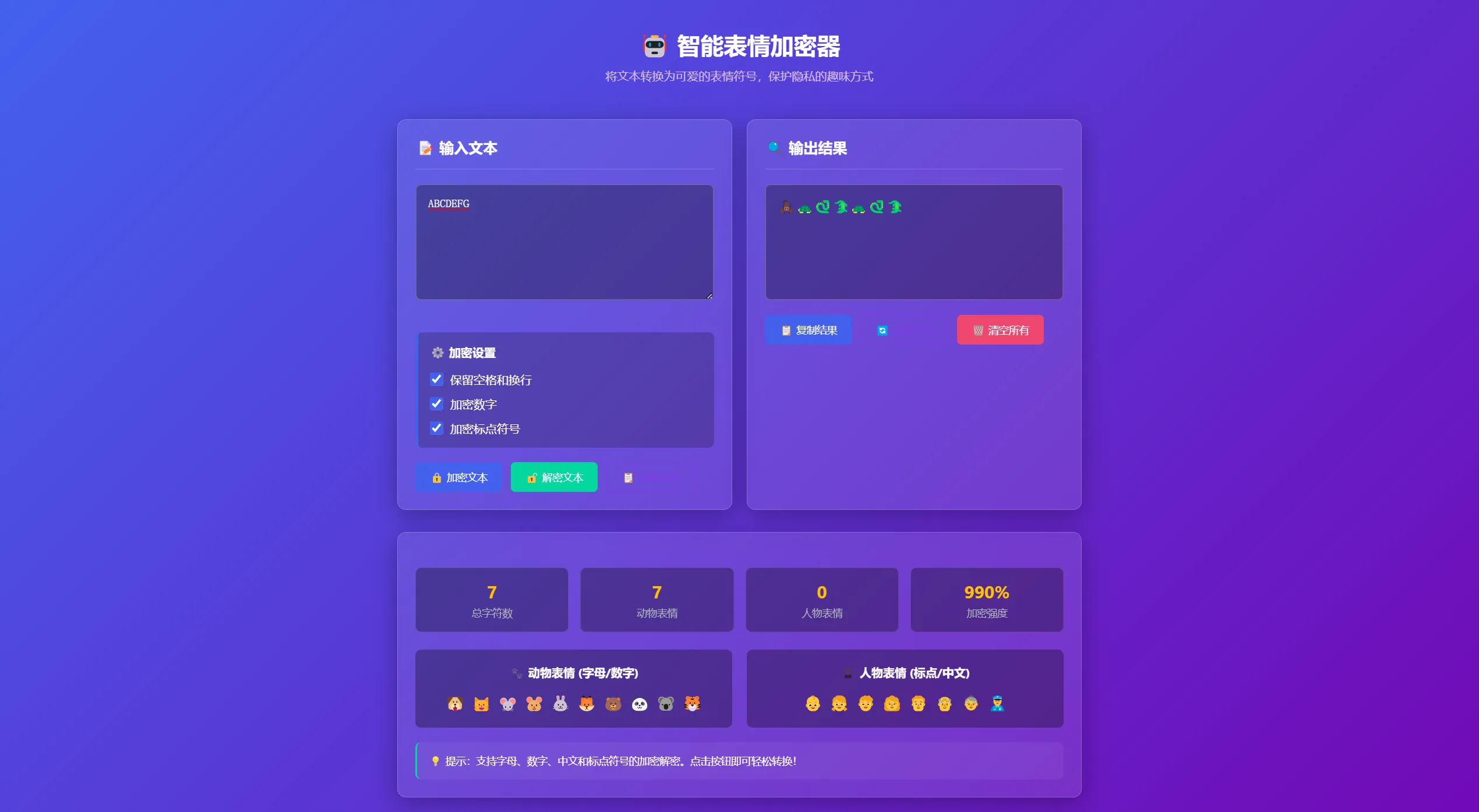 南图智能表情加密器源码 - 南图博客 - 优质稀缺资源发布平台,努力创造一个顶级资源站