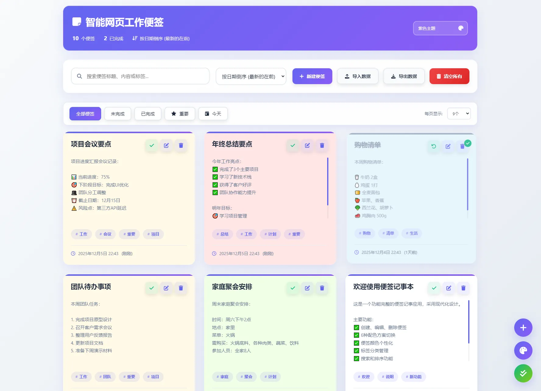 智能网页工作便签备忘录HTML源码 - 南图博客 - 优质稀缺资源发布平台,努力创造一个顶级资源站