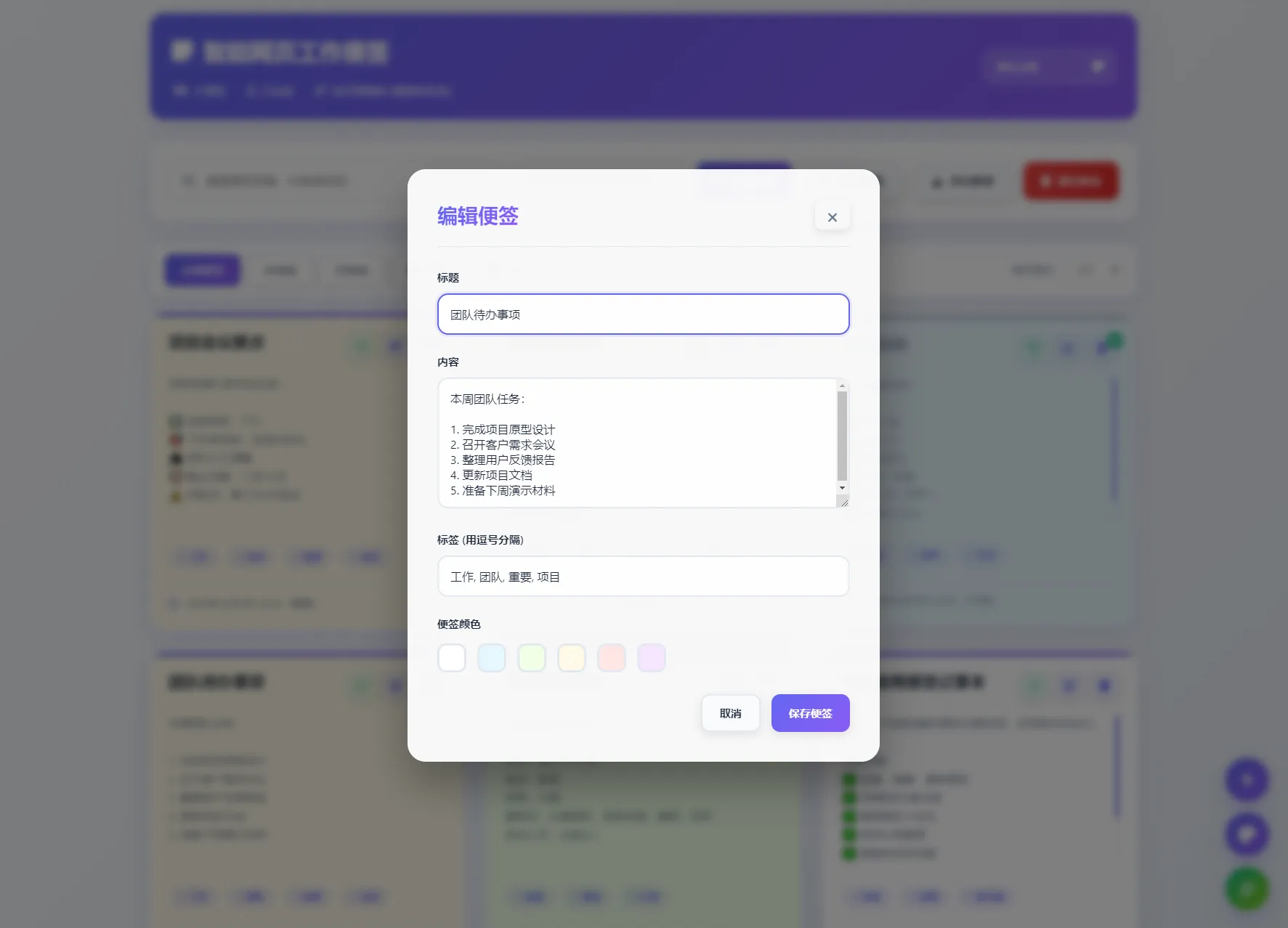 智能网页工作便签备忘录HTML源码 - 南图博客 - 优质稀缺资源发布平台,努力创造一个顶级资源站