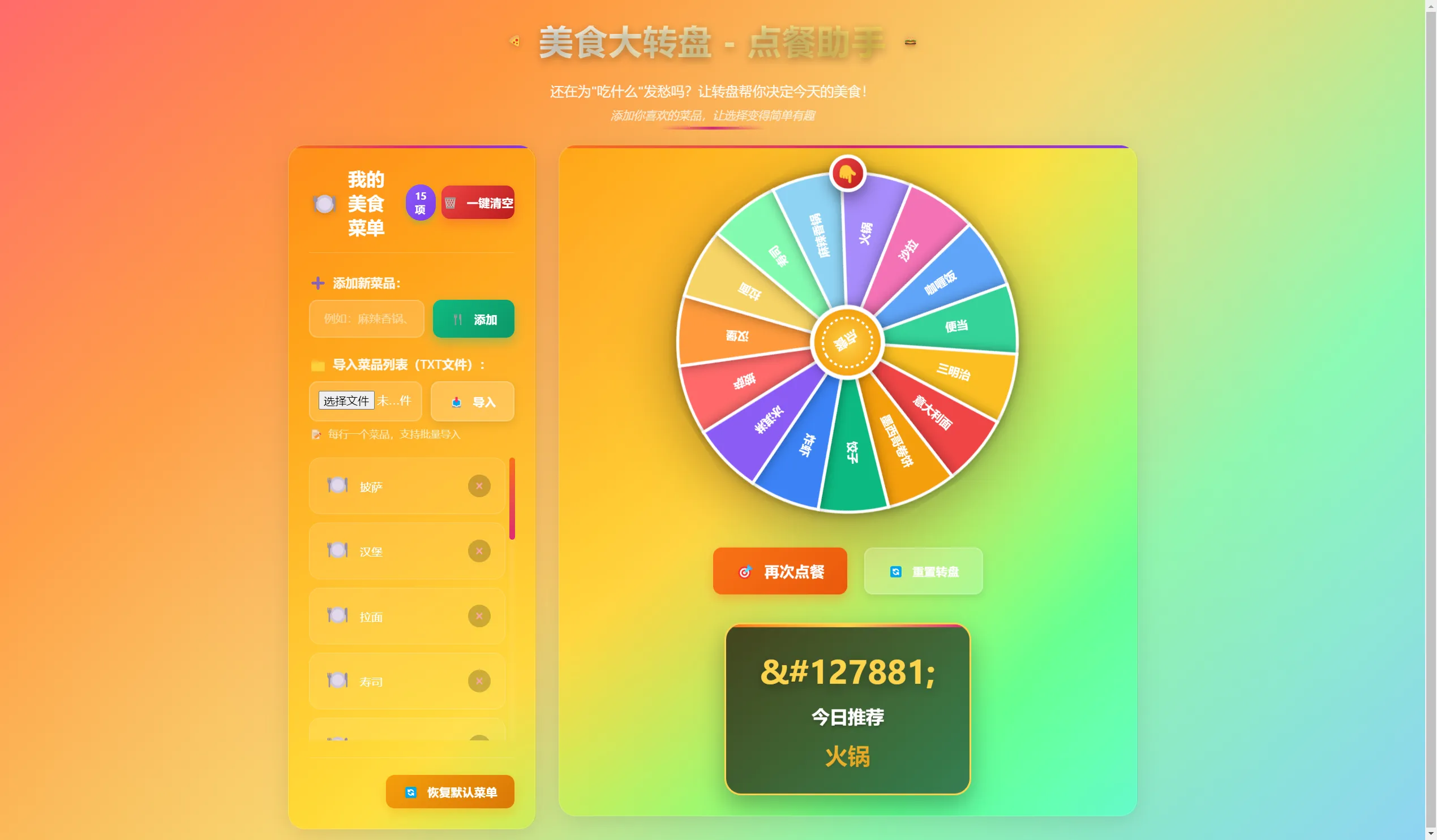 美食大转盘点餐工具HTML源码 - 南图博客 - 优质稀缺资源发布平台,努力创造一个顶级资源站