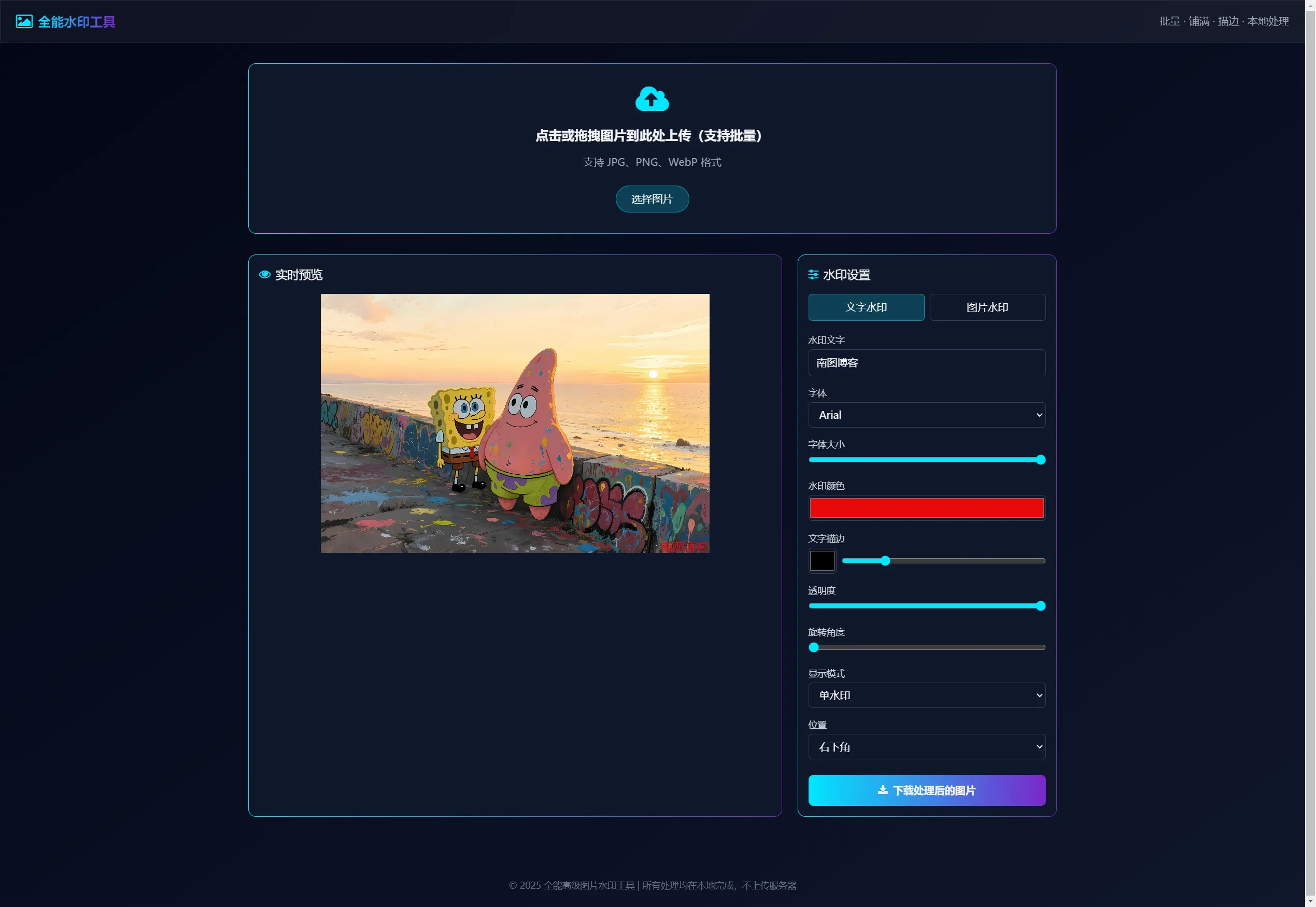 南图全能图片水印工具源码 - 南图博客 - 优质稀缺资源发布平台,努力创造一个顶级资源站