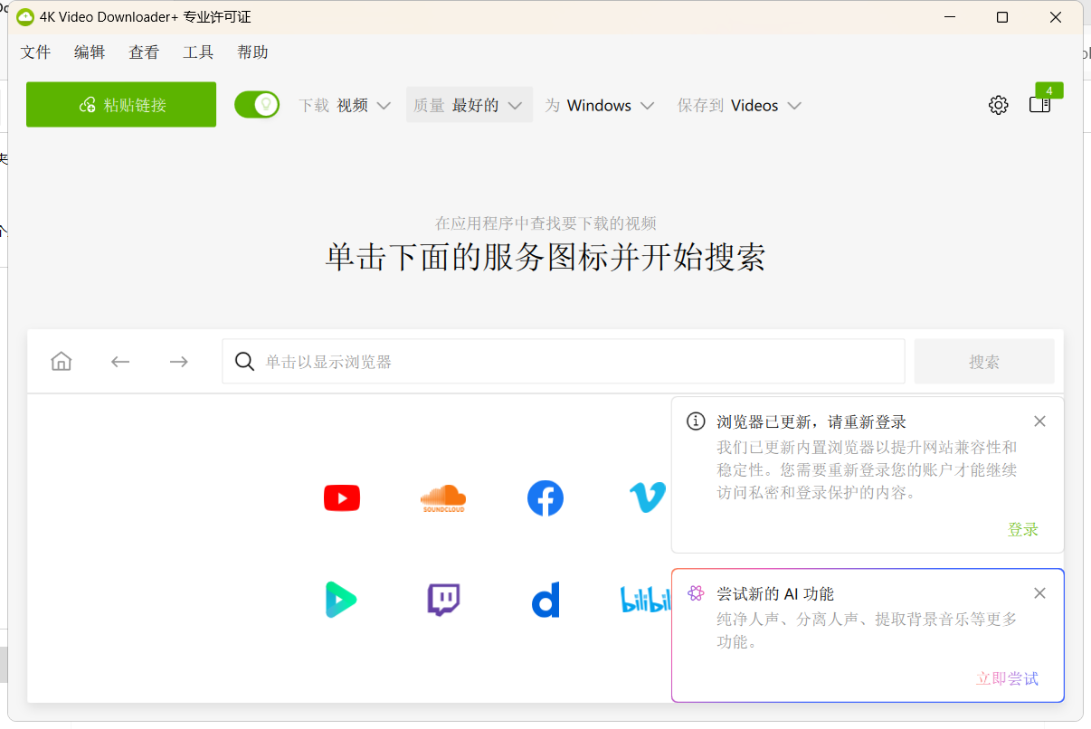 4K Video Downloader+ v26.1.0.0336高级版 - 南图博客 - 优质稀缺资源发布平台,努力创造一个顶级资源站
