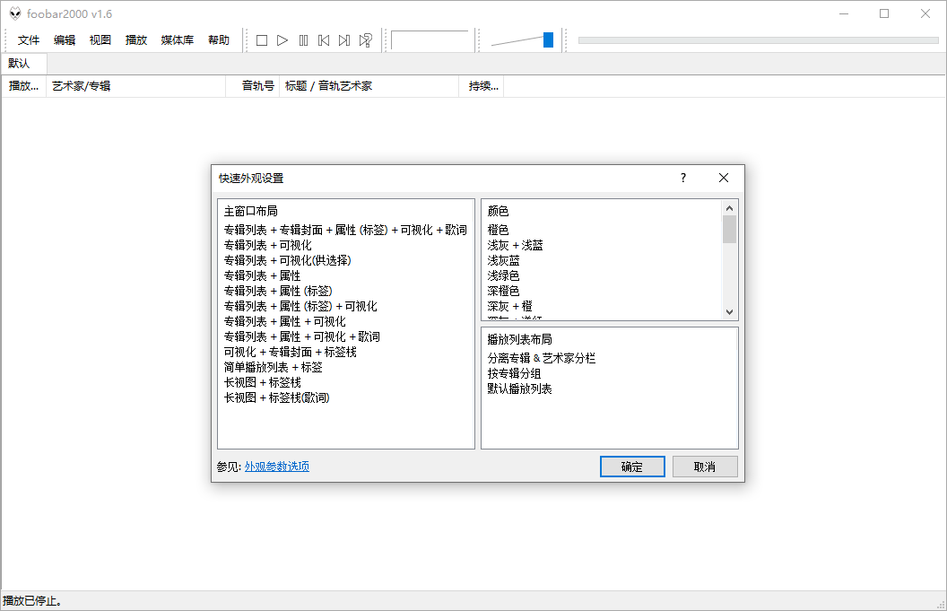 Foobar2000音频播放器v2.25.8 - 南图博客 - 优质稀缺资源发布平台,努力创造一个顶级资源站