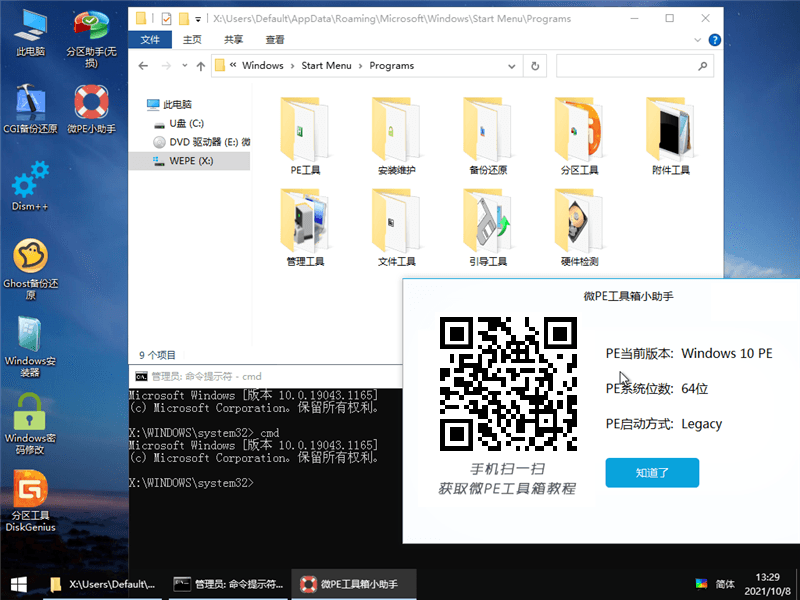 微PE工具箱v2.3+ 维护增强版 - 南图博客 - 优质稀缺资源发布平台,努力创造一个顶级资源站