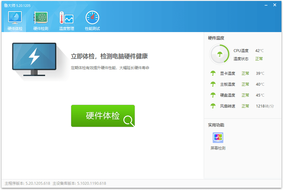 鲁大师v6.1026.4580.4110单文件版 - 南图博客 - 优质稀缺资源发布平台,努力创造一个顶级资源站