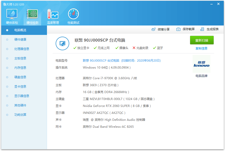 鲁大师v6.1026.4580.4110单文件版 - 南图博客 - 优质稀缺资源发布平台,努力创造一个顶级资源站