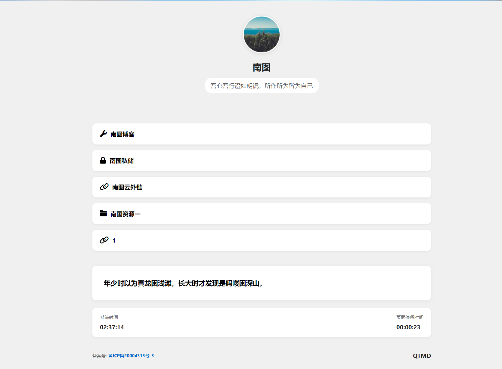 南图个人引导页导航源码1.1带后台版 - 南图博客 - 优质稀缺资源发布平台,努力创造一个顶级资源站