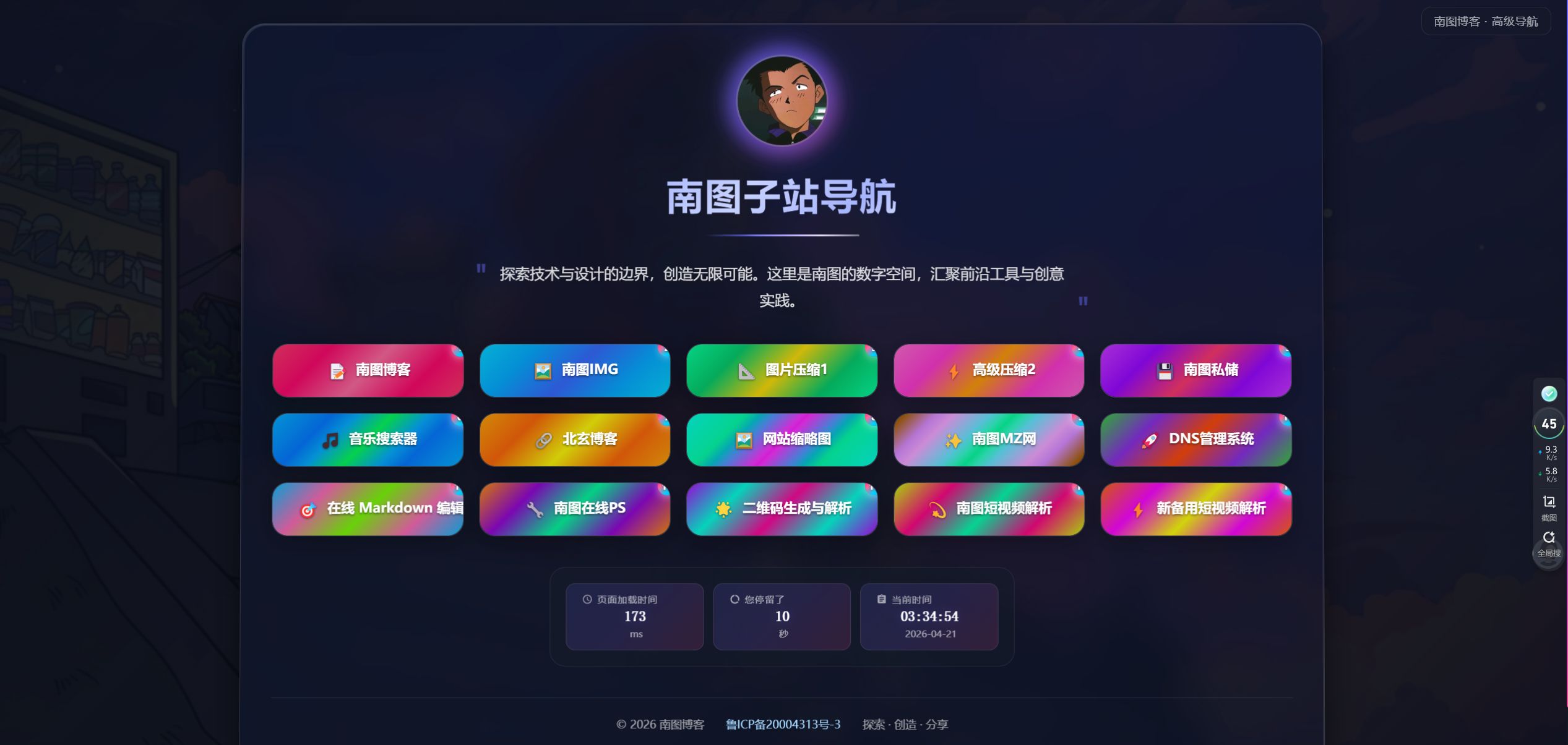  南图人引导页导航源码1.2炫彩版 - 南图博客 - 优质稀缺资源发布平台,努力创造一个顶级资源站