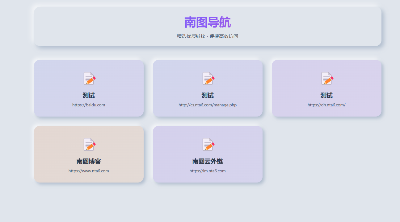 南图拟态风人引导页导航源码v1.4带后台  - 南图博客 - 优质稀缺资源发布平台,努力创造一个顶级资源站