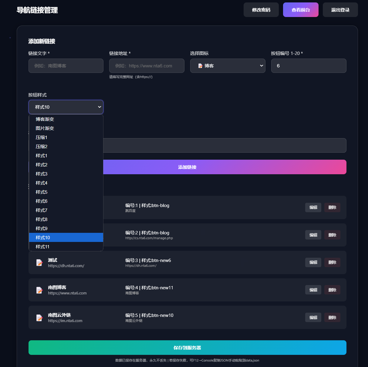 南图拟态风人引导页导航源码v1.4带后台  - 南图博客 - 优质稀缺资源发布平台,努力创造一个顶级资源站