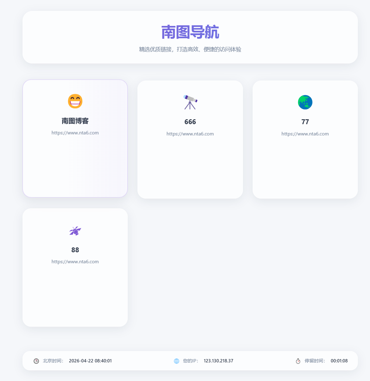  南图液态轻奢风人引导页导航源码v1.6修复链接无法编辑删除问题 - 南图博客 - 优质稀缺资源发布平台,努力创造一个顶级资源站