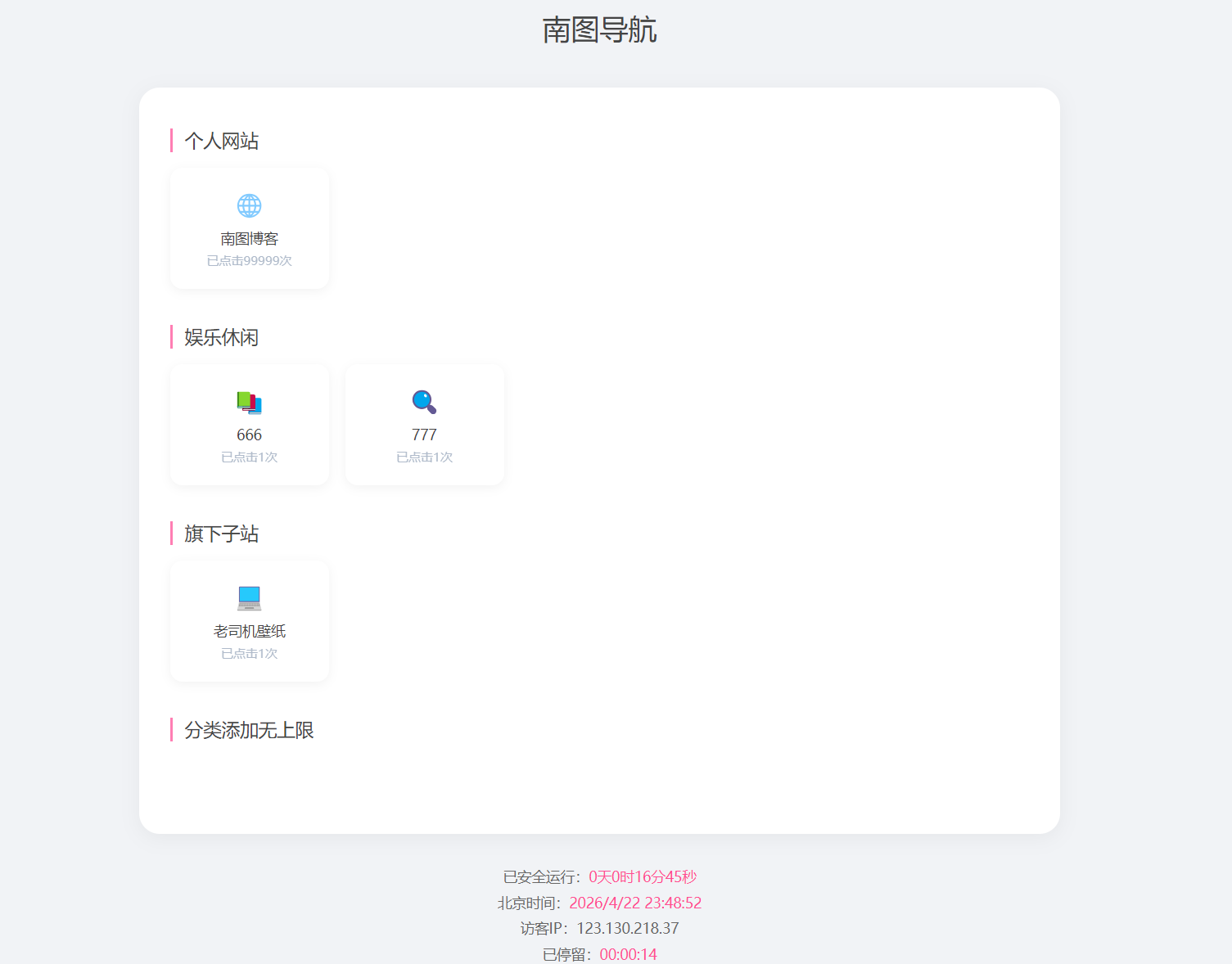 南图纯拟态风引导页导航源码v2.1多功能版 无需数据库 - 南图博客 - 优质稀缺资源发布平台,努力创造一个顶级资源站