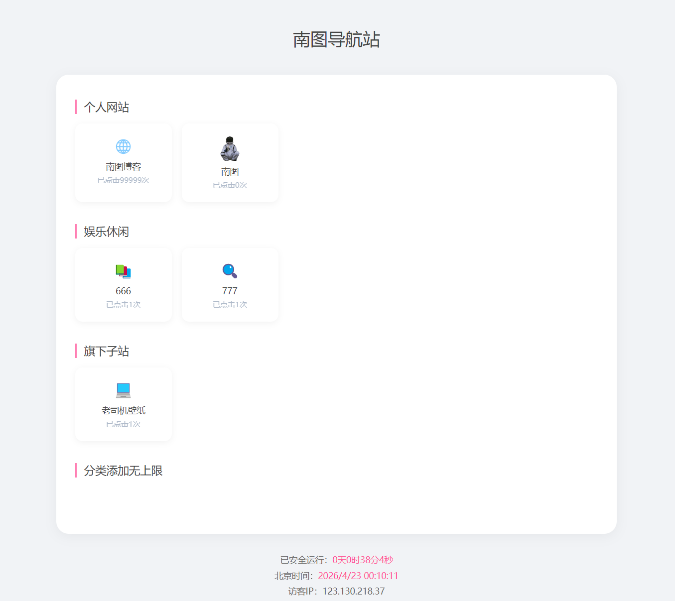 南图个人引导页导航源码v2.2编辑版 - 南图博客 - 优质稀缺资源发布平台,努力创造一个顶级资源站