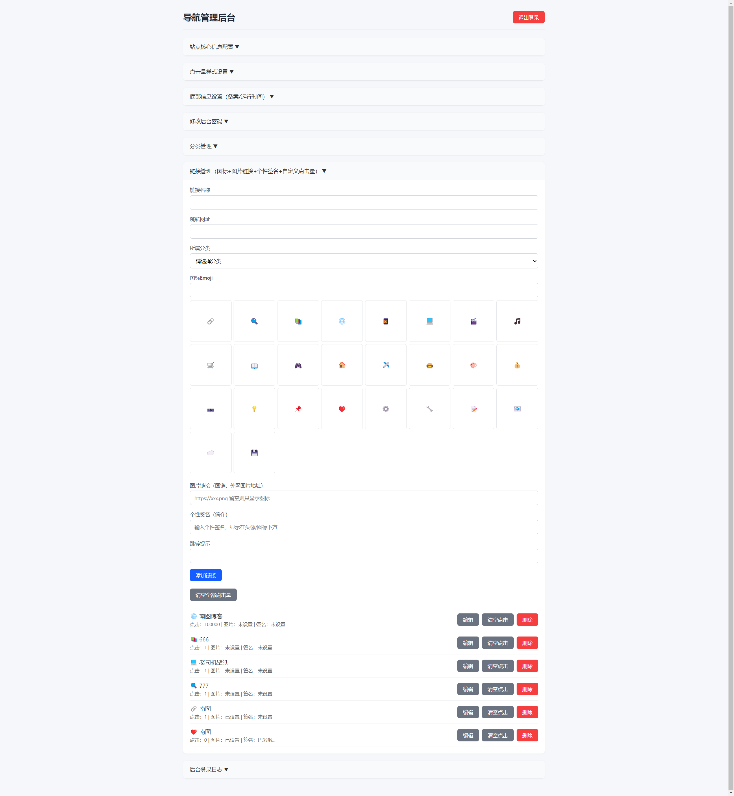 南图个人引导页导航源码v2.3.5 完整版  - 南图博客 - 优质稀缺资源发布平台,努力创造一个顶级资源站