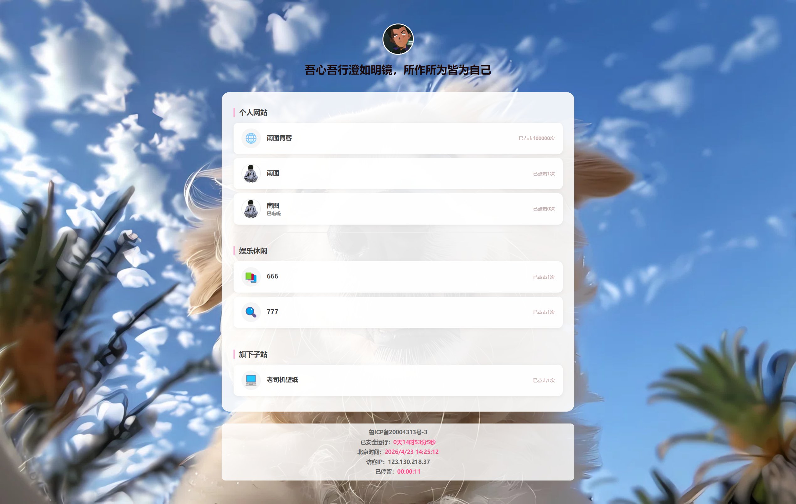 南图个人引导页导航源码v2.3.5 完整版  - 南图博客 - 优质稀缺资源发布平台,努力创造一个顶级资源站