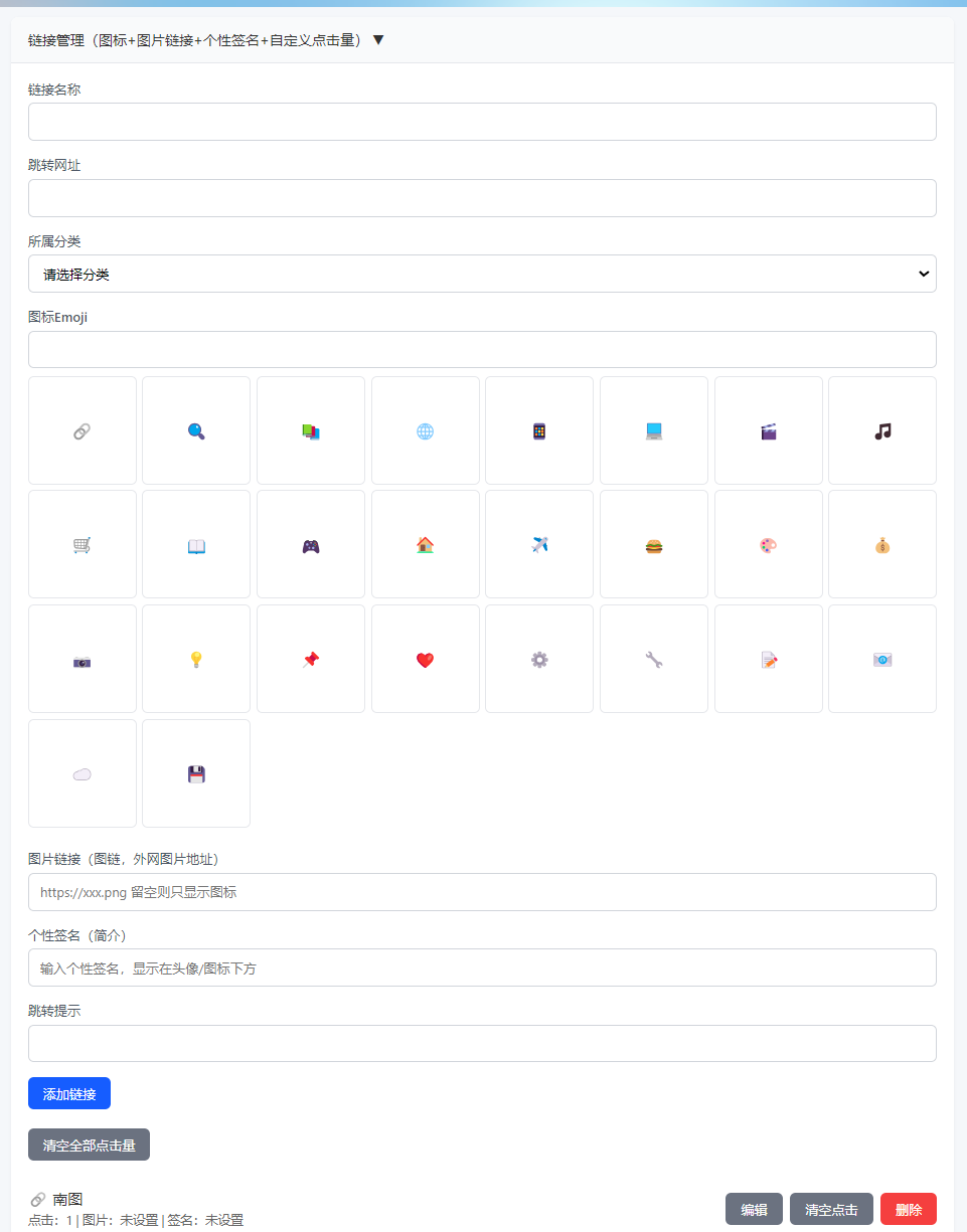 南图个人引导页导航源码v2.5 完整版 - 南图博客 - 优质稀缺资源发布平台,努力创造一个顶级资源站