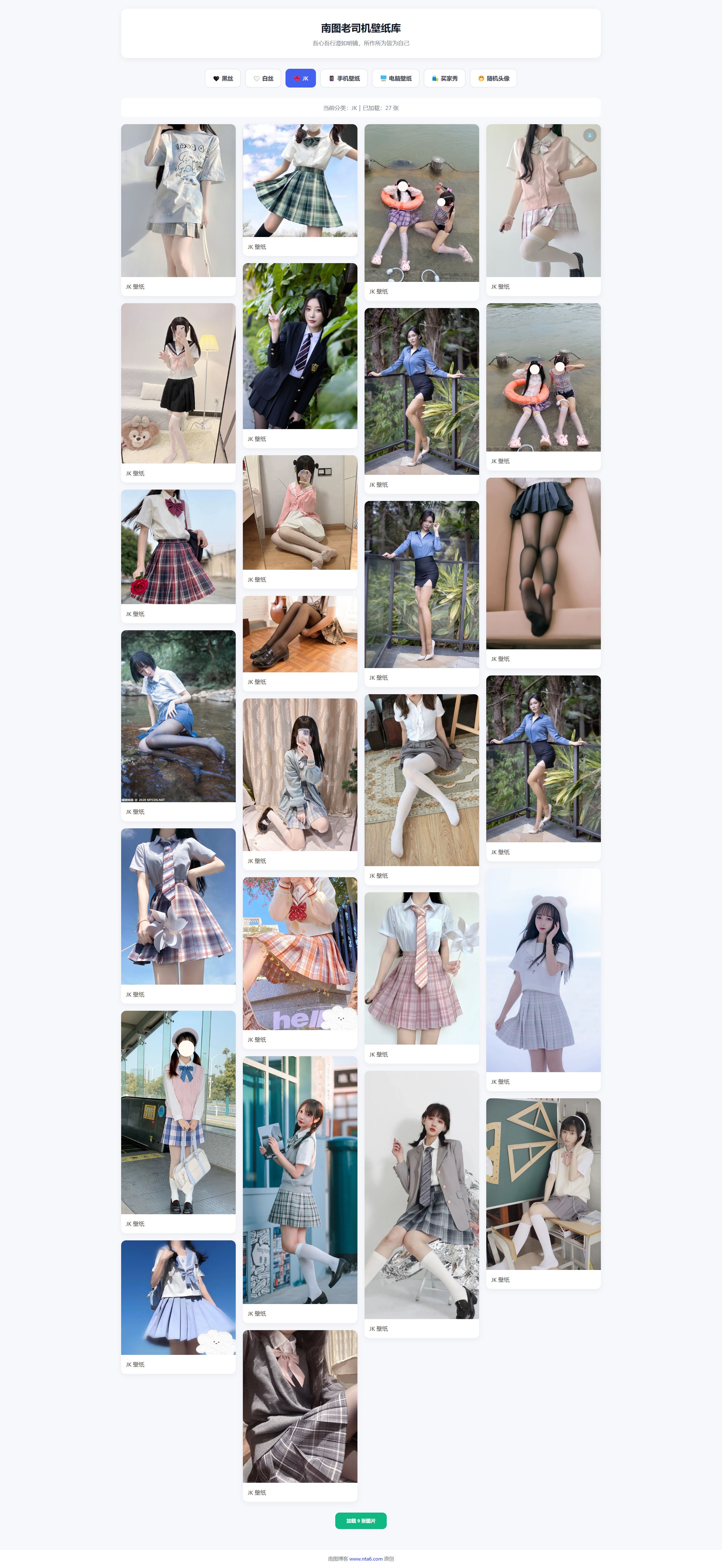 南图随机壁纸图片库v2.0 带后台版 多功能