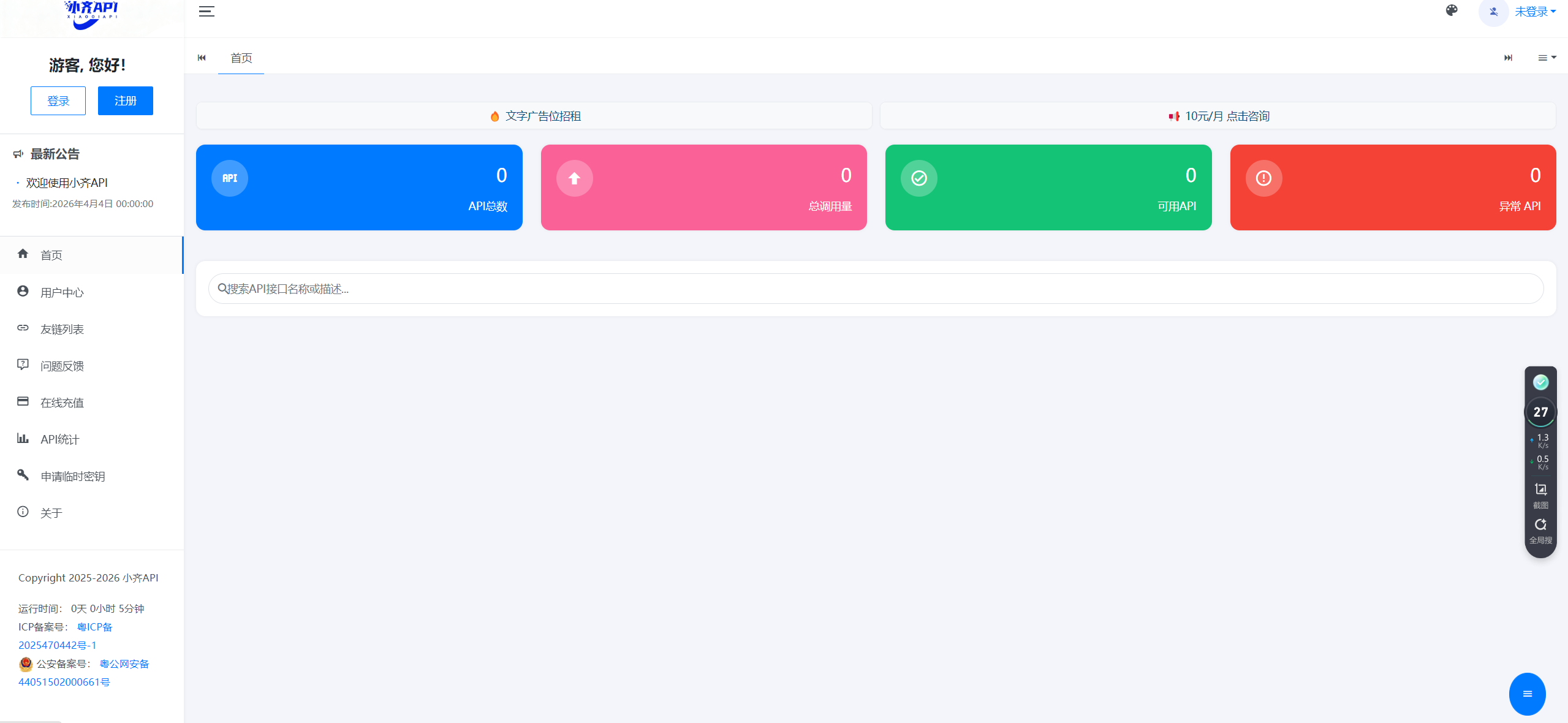 小齐API管理+计费系统全开源码 - 南图博客 - 优质稀缺资源发布平台,努力创造一个顶级资源站
