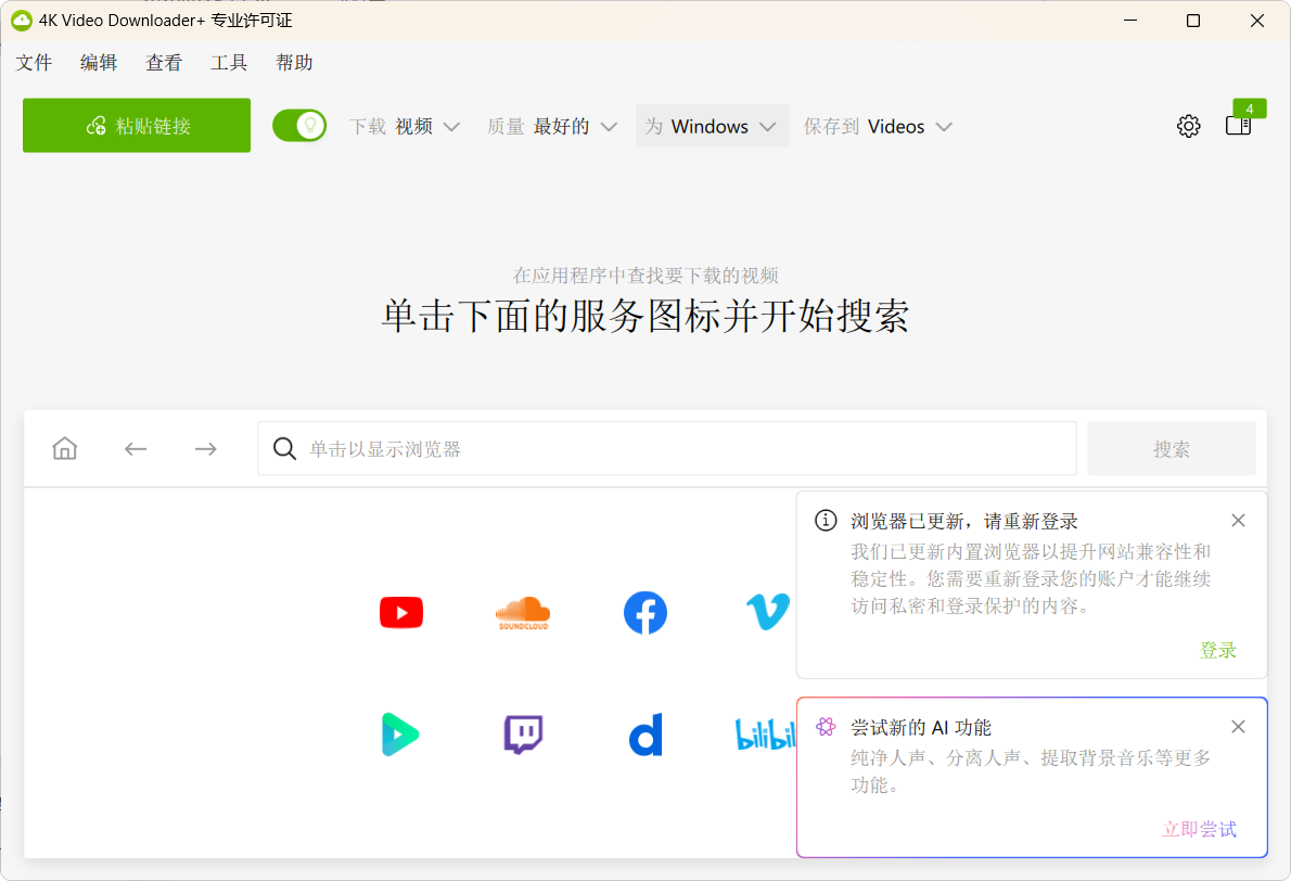 4K Video Downloader+ v26.1.1.0355 中文破解版 - 南图博客 - 优质稀缺资源发布平台,努力创造一个顶级资源站