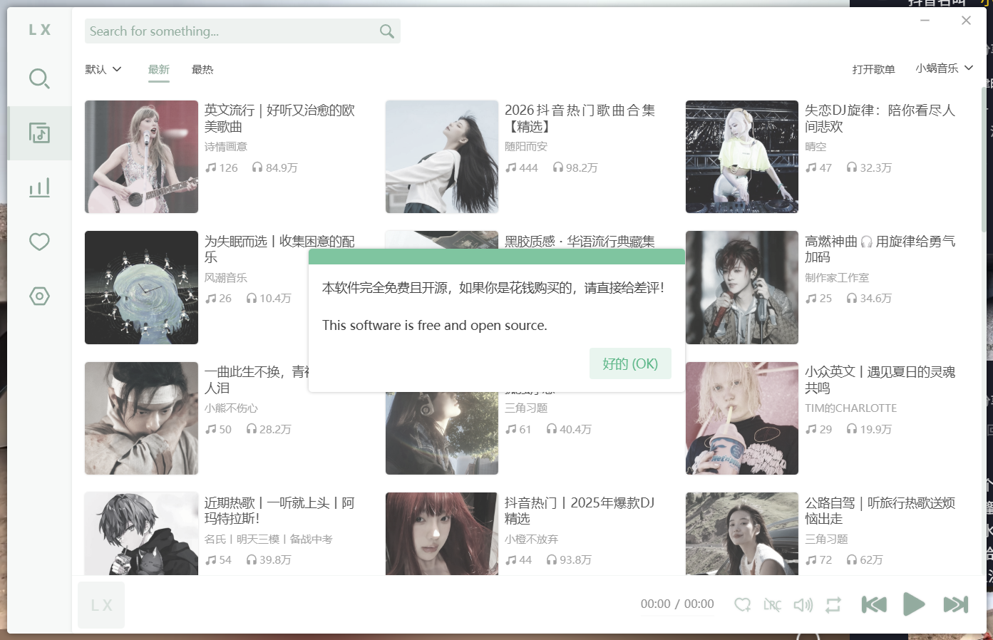 PC洛雪音乐助手v2.12.2 - 南图博客 - 优质稀缺资源发布平台,努力创造一个顶级资源站