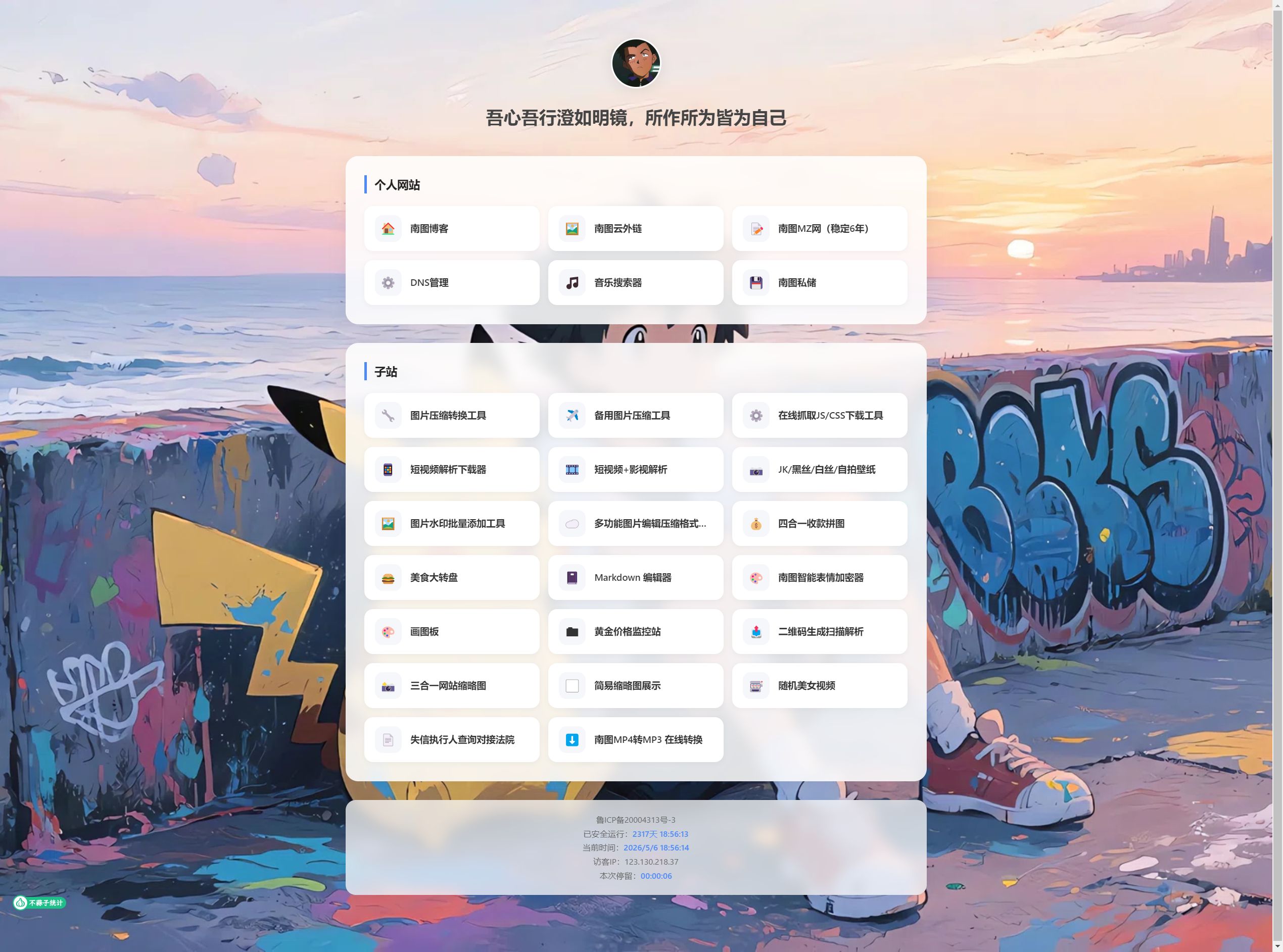 南图个人引导页导航源码v3.2修复点击量不增加 - 南图博客 - 优质稀缺资源发布平台,努力创造一个顶级资源站