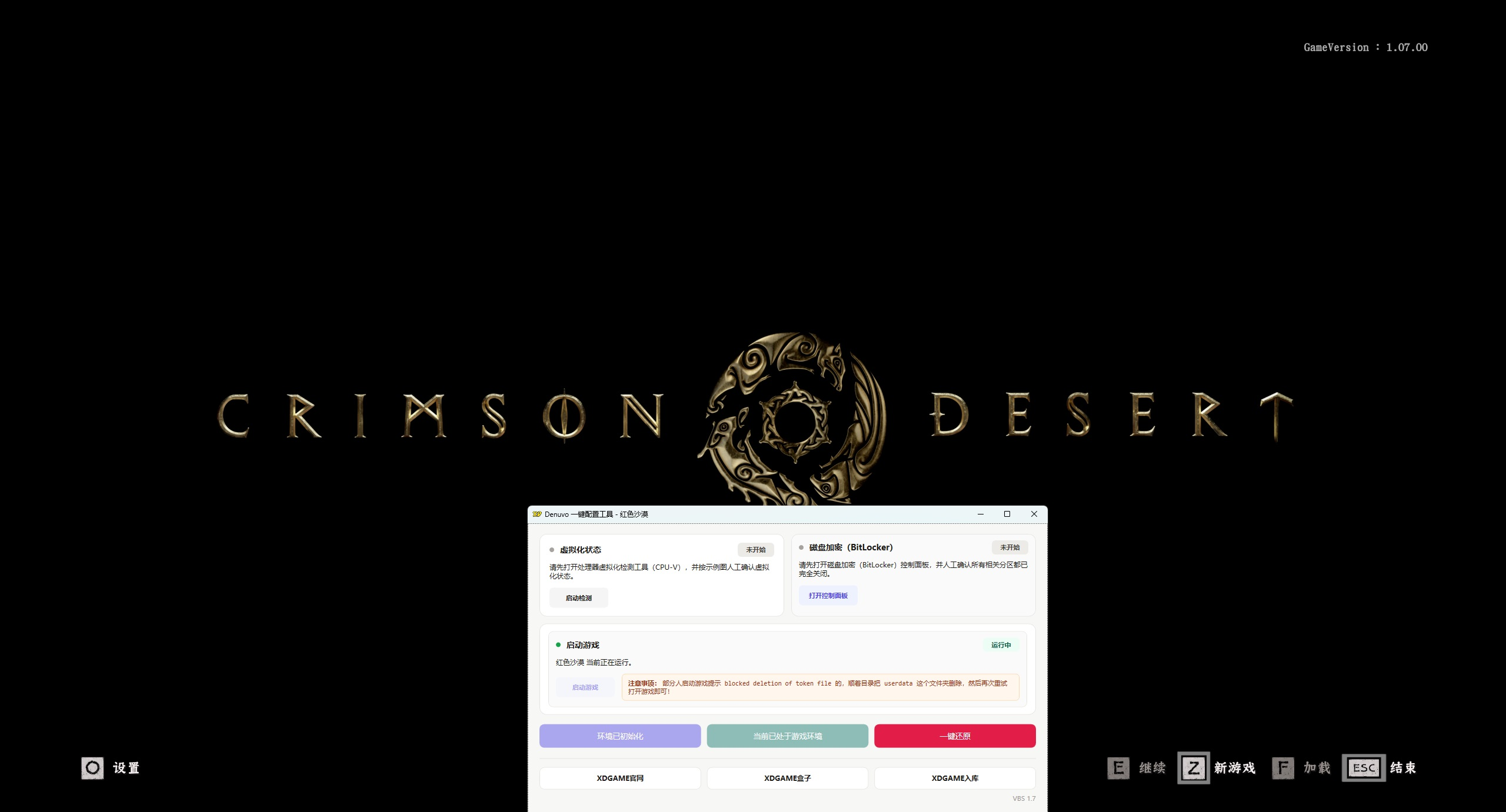 红色沙漠-虚拟机版/Crimson Desert HYPERVISOR - 南图博客