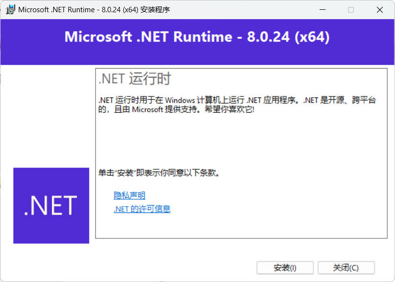 微软NET框架运行库.NET8.0 v8.0.32