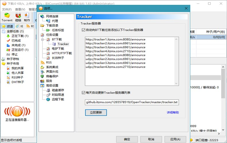 比特彗星 BitComet v2.23.10.20 豪华版 - 南图博客